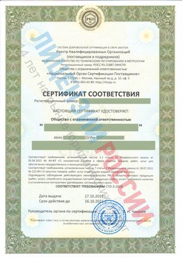Сертификат соответствия СТО-3-2018 Топки Свидетельство РКОпп
